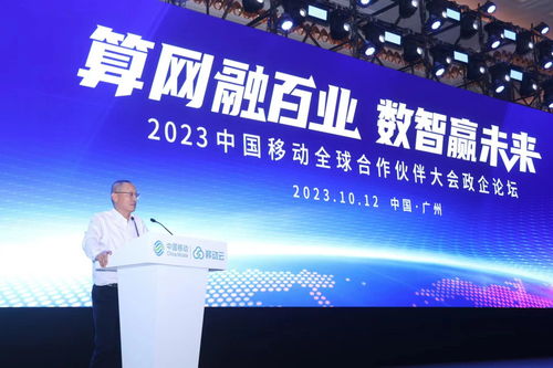 共創(chuàng)政企領域數智未來，共啟信息服務全新篇章——中國移動總經理董昕引領數字化變革