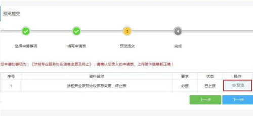 涉稅服務機構操作說明（五） 涉稅專業服務協議信息變更、終止與互聯網新聞信息服務規范