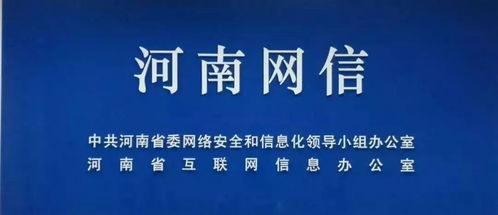 河南重拳整治網絡亂象 41家違規(guī)公眾號與369家違規(guī)網站被處置